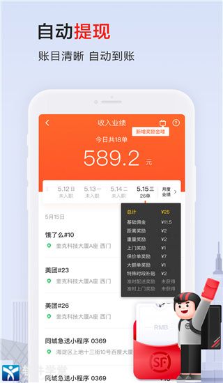 顺丰骑士新版