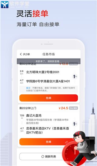 顺丰骑士新版