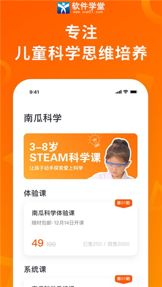 南瓜科学app最新版