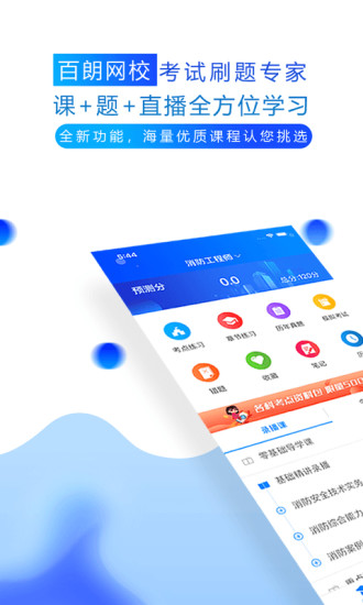 百朗网校