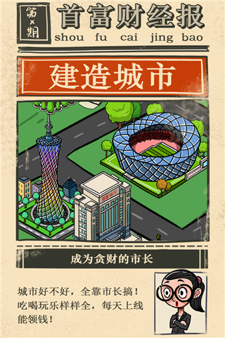 首富特烦恼手机版