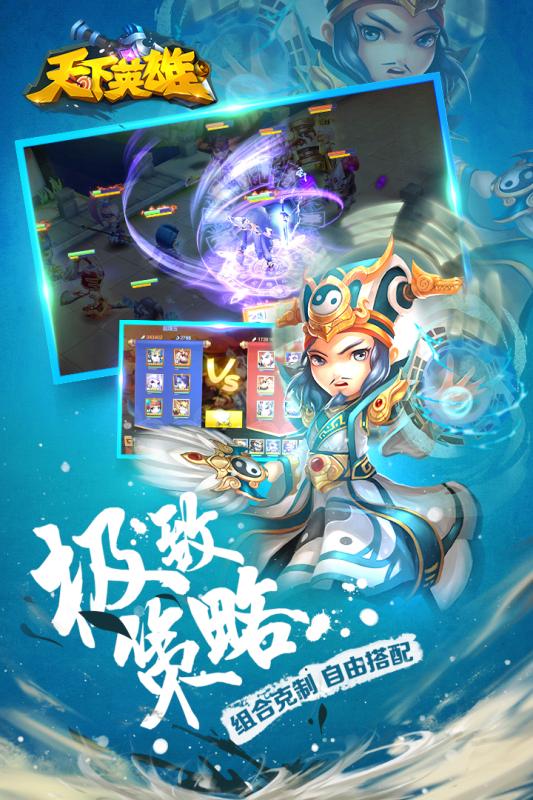 天下英雄 九游版