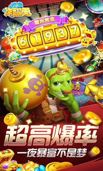捕鱼炸翻天
