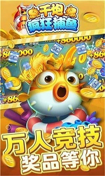 千炮疯狂捕鱼经典版