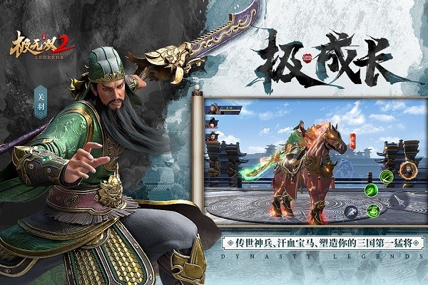 极无双2官方正版
