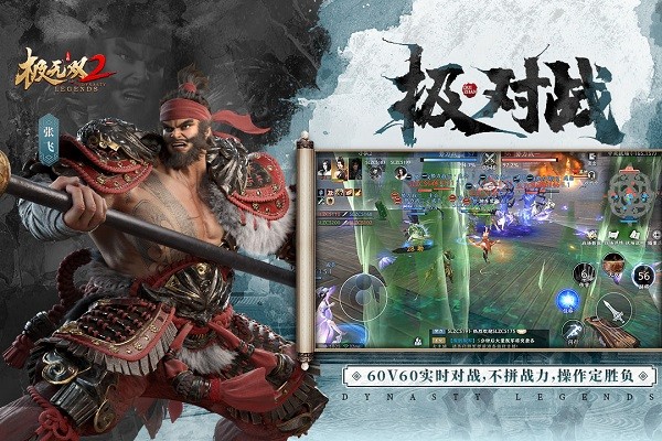 极无双2官方正版