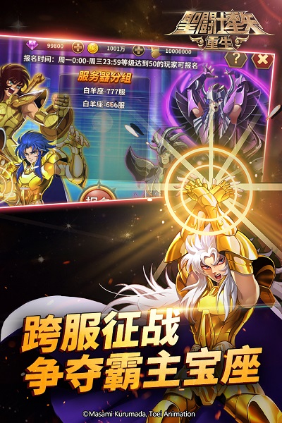圣斗士星矢重生果盘游戏