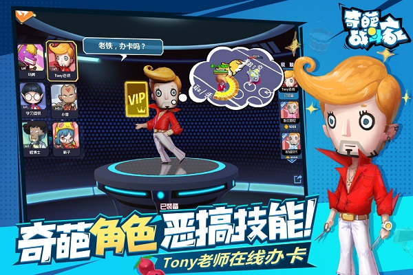 奇葩战斗家九游最新版