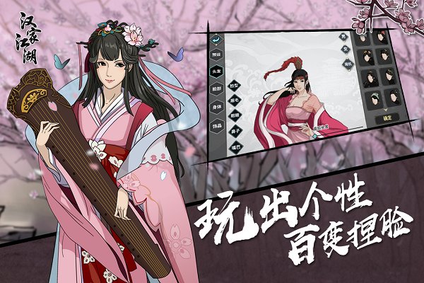 汉家江湖九游客户端