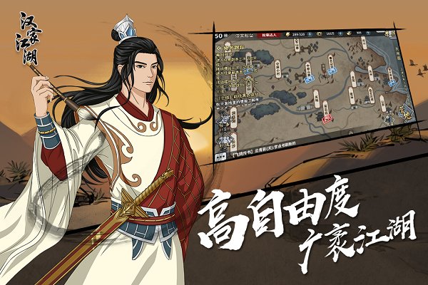 汉家江湖九游版