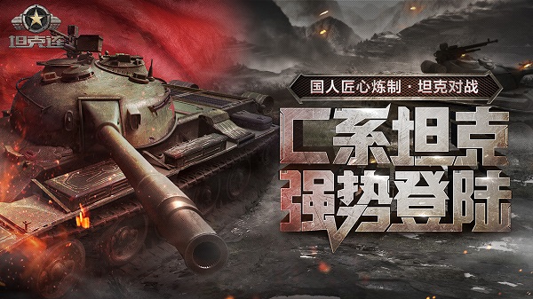 坦克连游戏