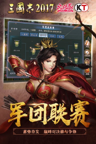 三国志2017九游客户端