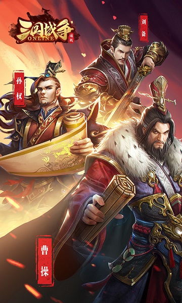 三国战争百度版