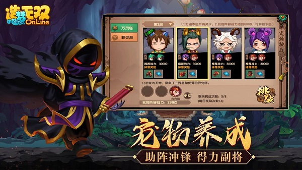 造梦无双手游正版