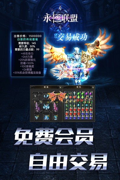 永恒联盟游戏