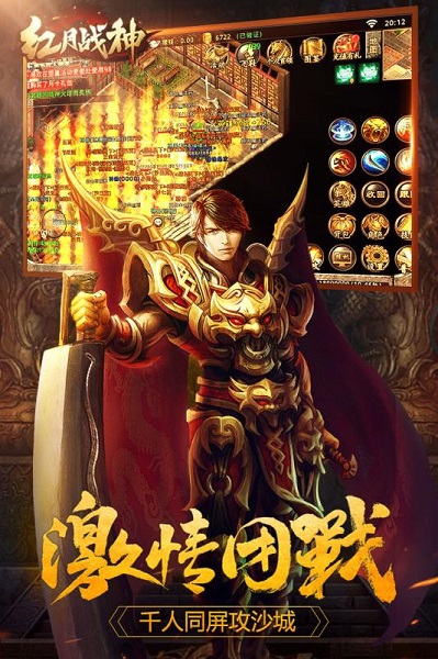 红月战神之神话传奇游戏