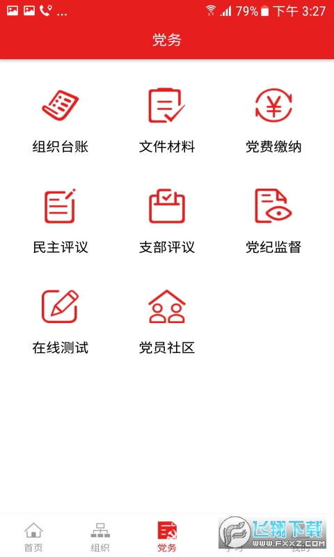 软件