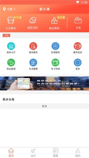 新乡通新版