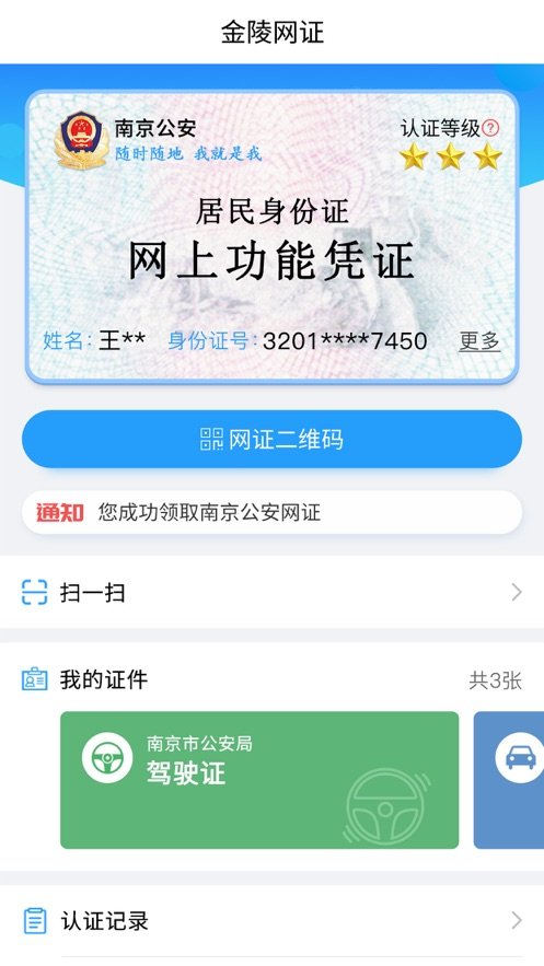 金陵网证