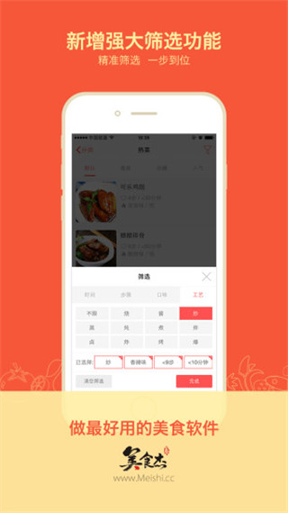 美食杰
