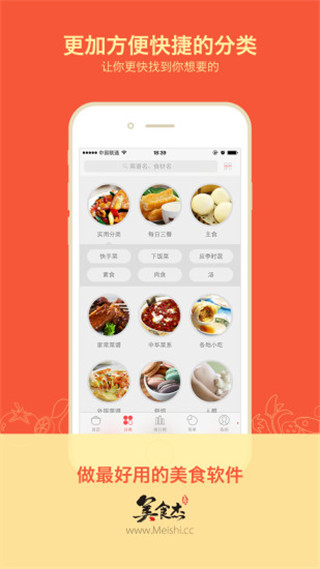 美食杰