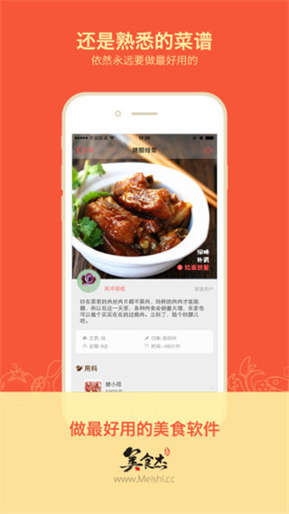 美食杰