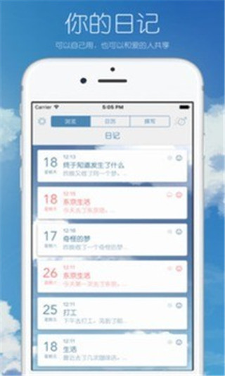你的日记