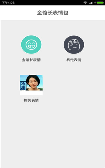 表情制作器