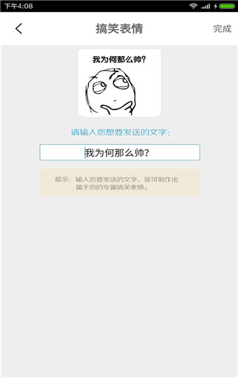 表情制作器