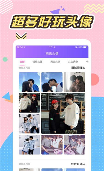 Q版头像大师