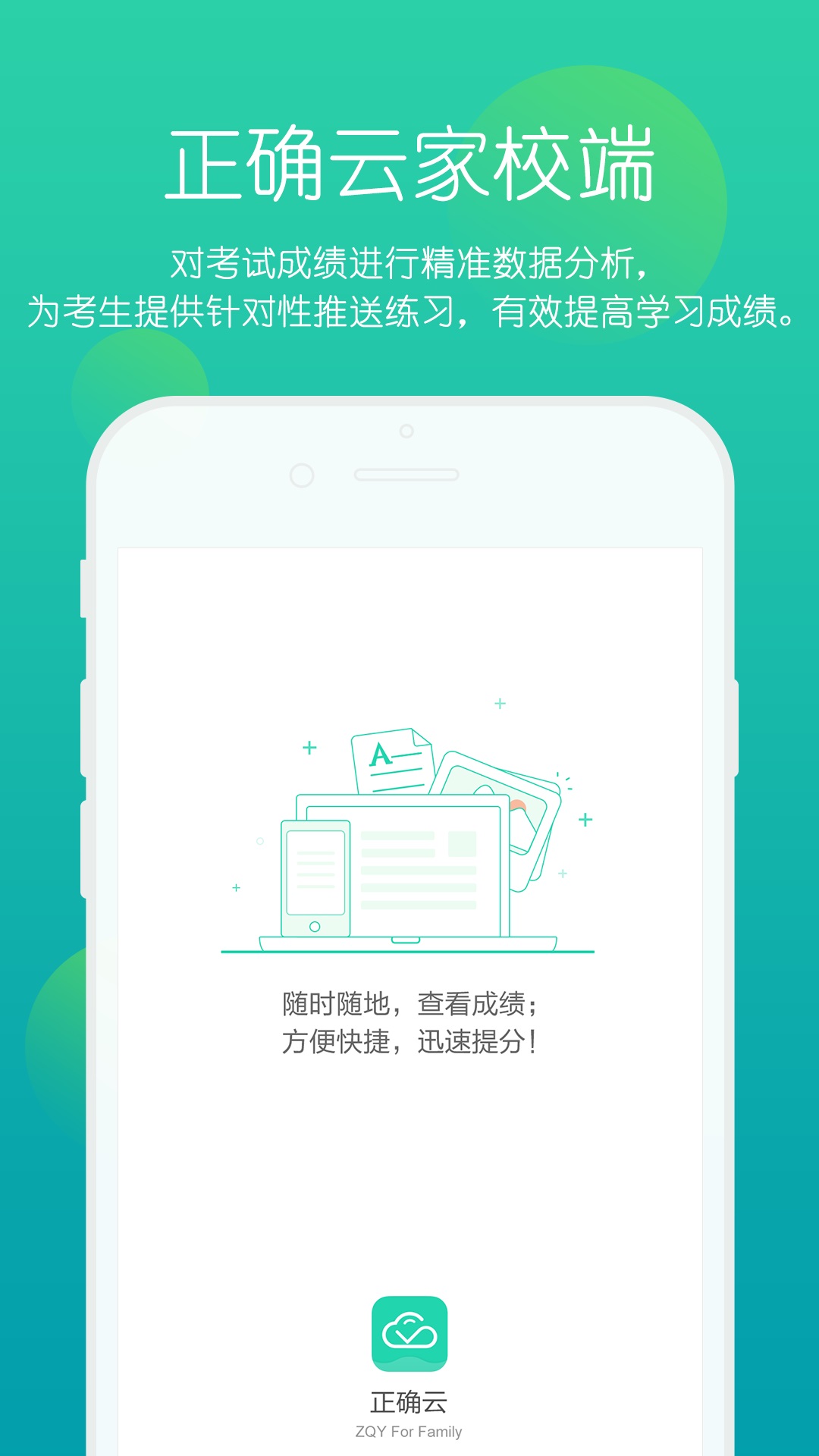 正确云 题库