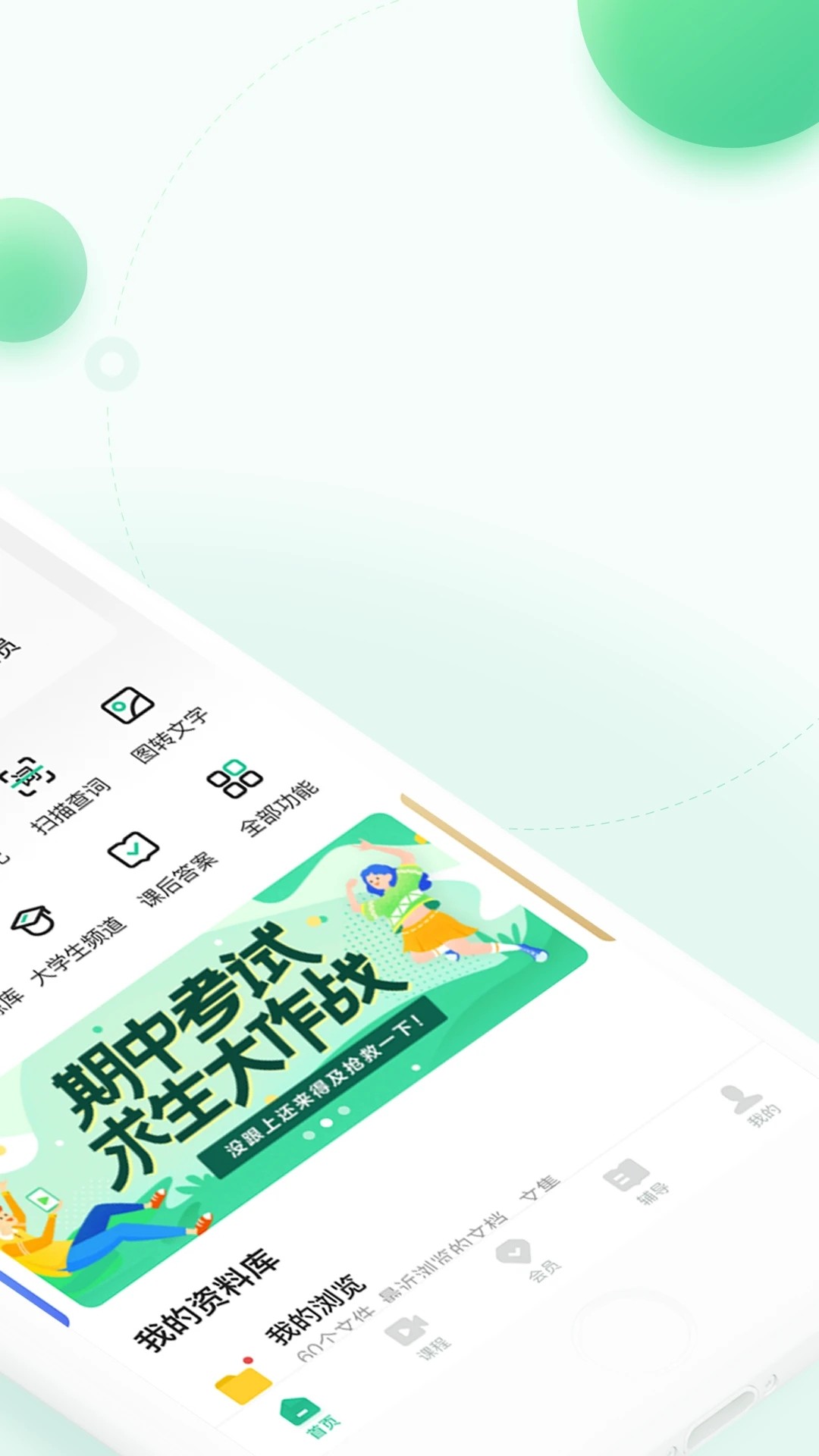 百度文库 最新版