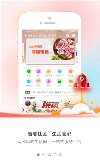 兆邻社区