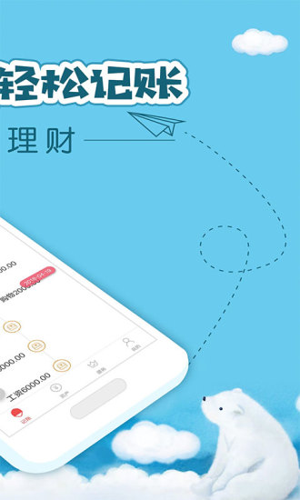 懒人记账破解版