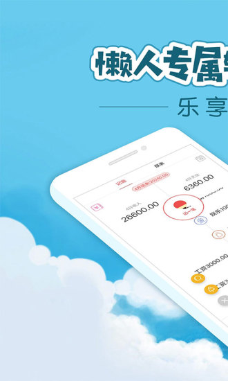 懒人记账app破解版