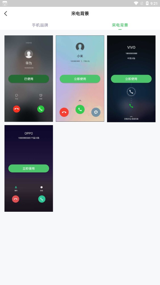 假装来电大师2022