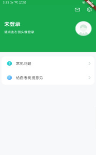 自考树
