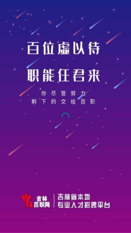 吉林百职网免费