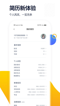 椰子直聘官方版
