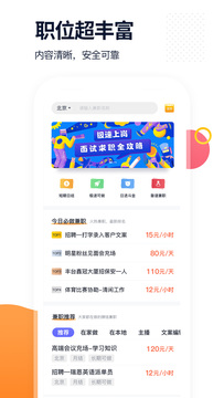 椰子直聘官方版