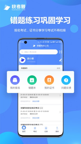 快考题