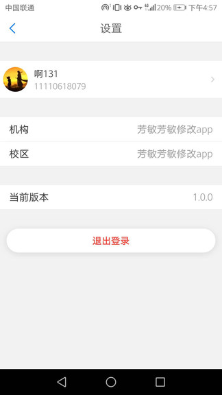 天校学生版