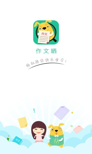 作文晒