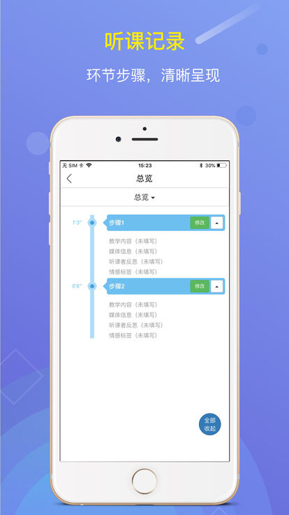 听课本