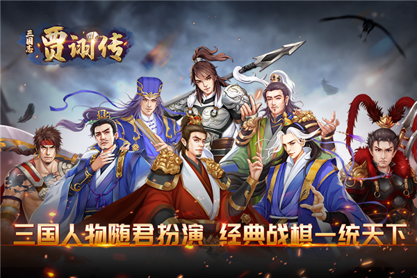 三国志贾诩传中文版