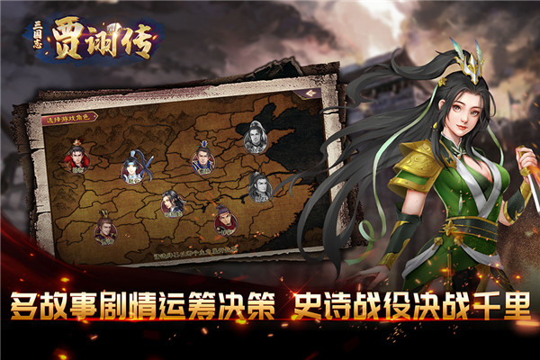 三国志贾诩传中文版