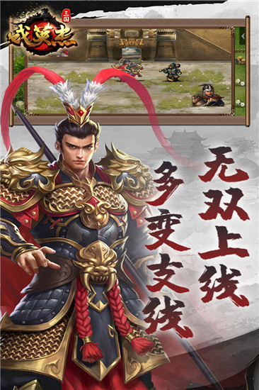 三国戏英杰传九游版