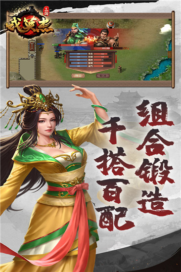 三国戏英杰传九游版