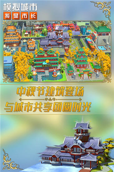 模拟城市我是市长
