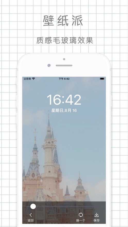 壁纸派ios版